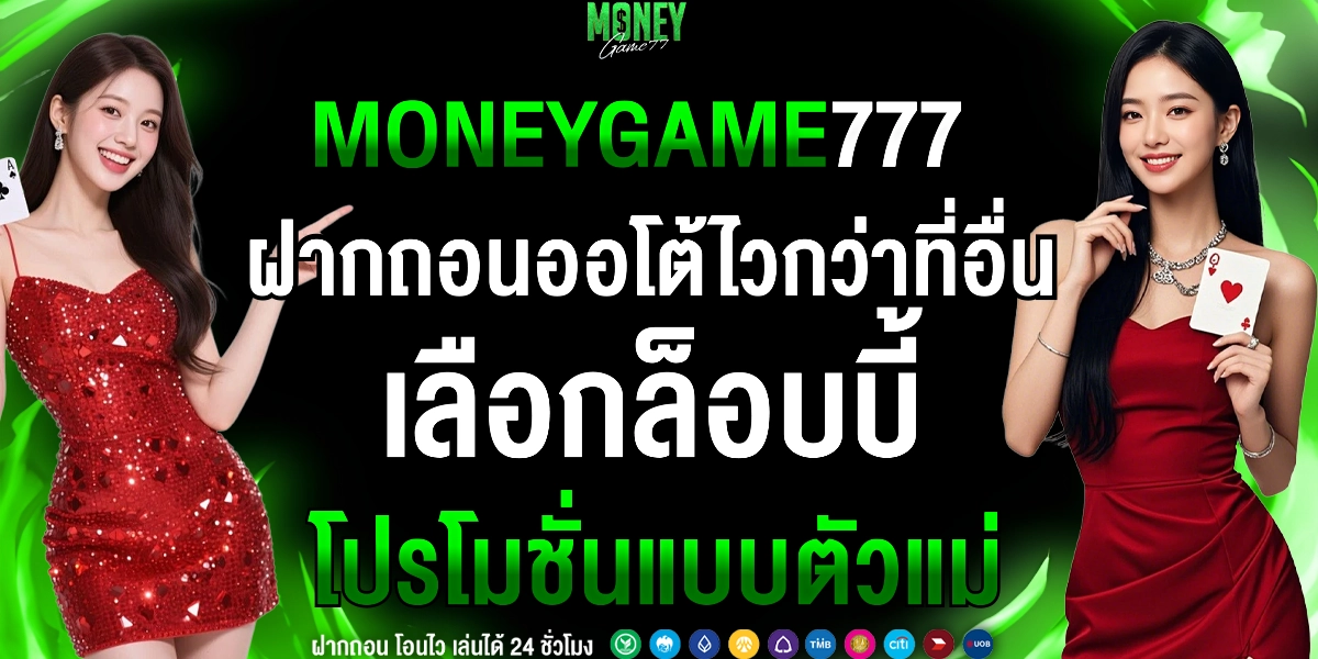 ฝากถอนออโต้