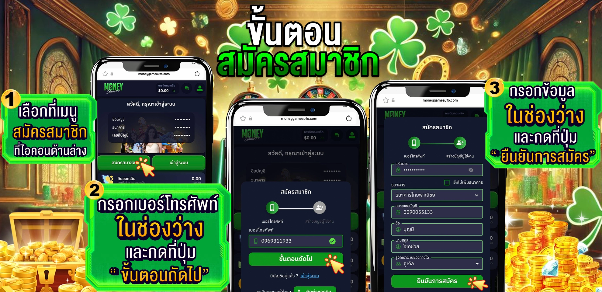 วิธีสมัคร moneygame77 ผ่านมือถือ
