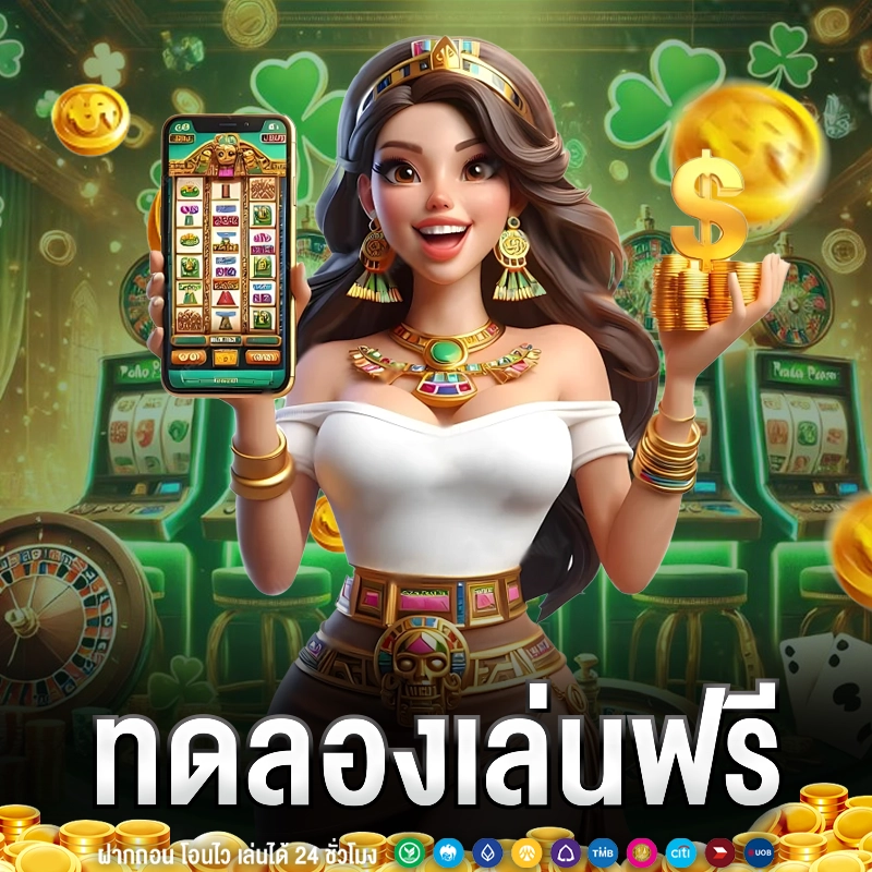 ทดลองเล่นฟรี moneygame77